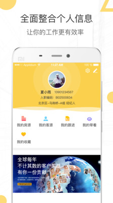 酷经纪 截图4