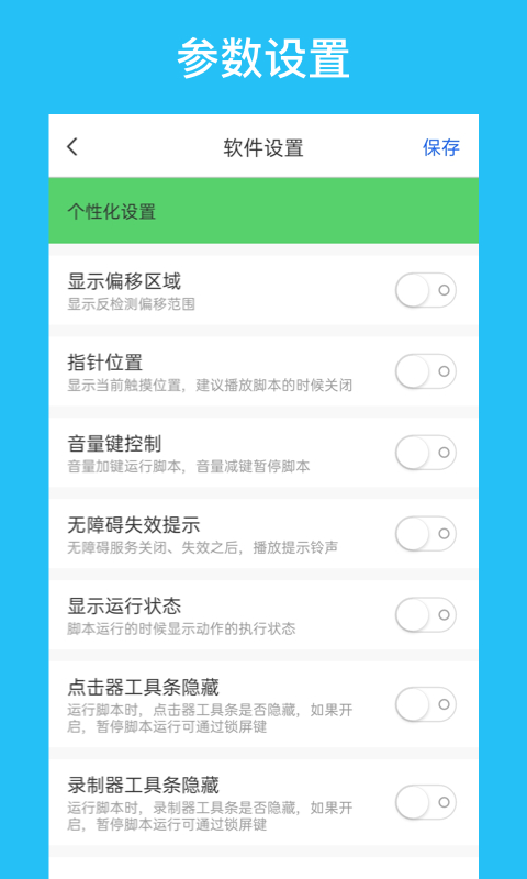 i点击器 截图3