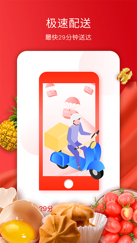 美特好线上超市app 截图1