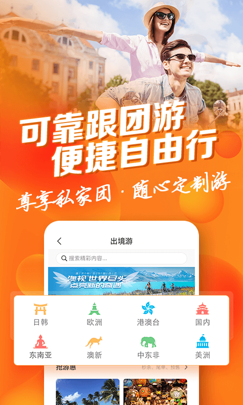 中青旅遨游旅行 截图5