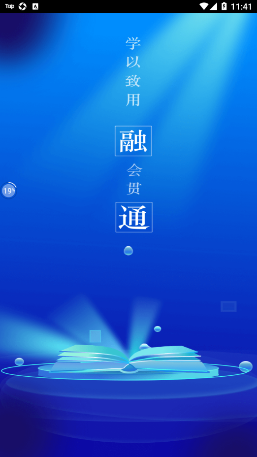 融通i学堂app 截图3