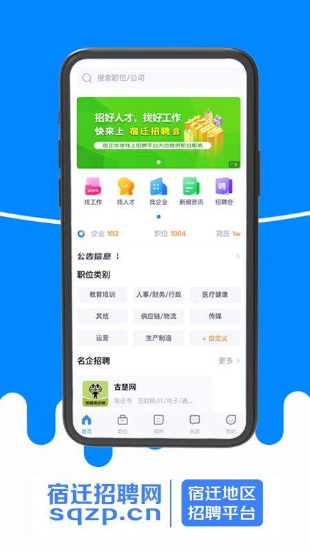 宿迁招聘网app 截图2