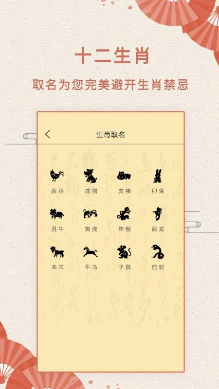 如意取名字 截图2