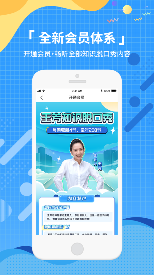 王芳知识电台app 截图2