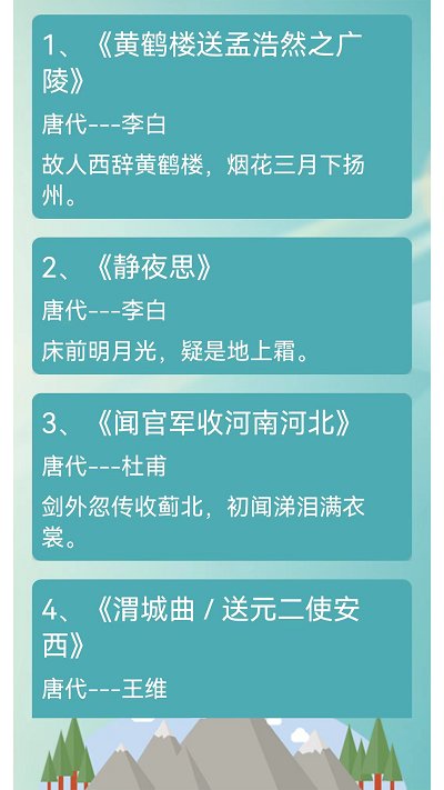 古诗词赏析app 截图4