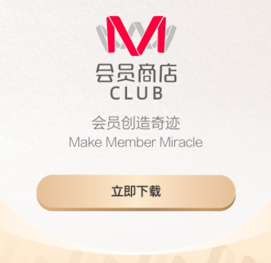 M会员商店app 1