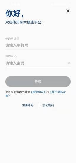 啄木健康app 截图4