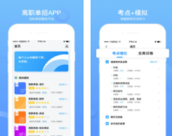 单招考试题库APP下载 4.3.2 1