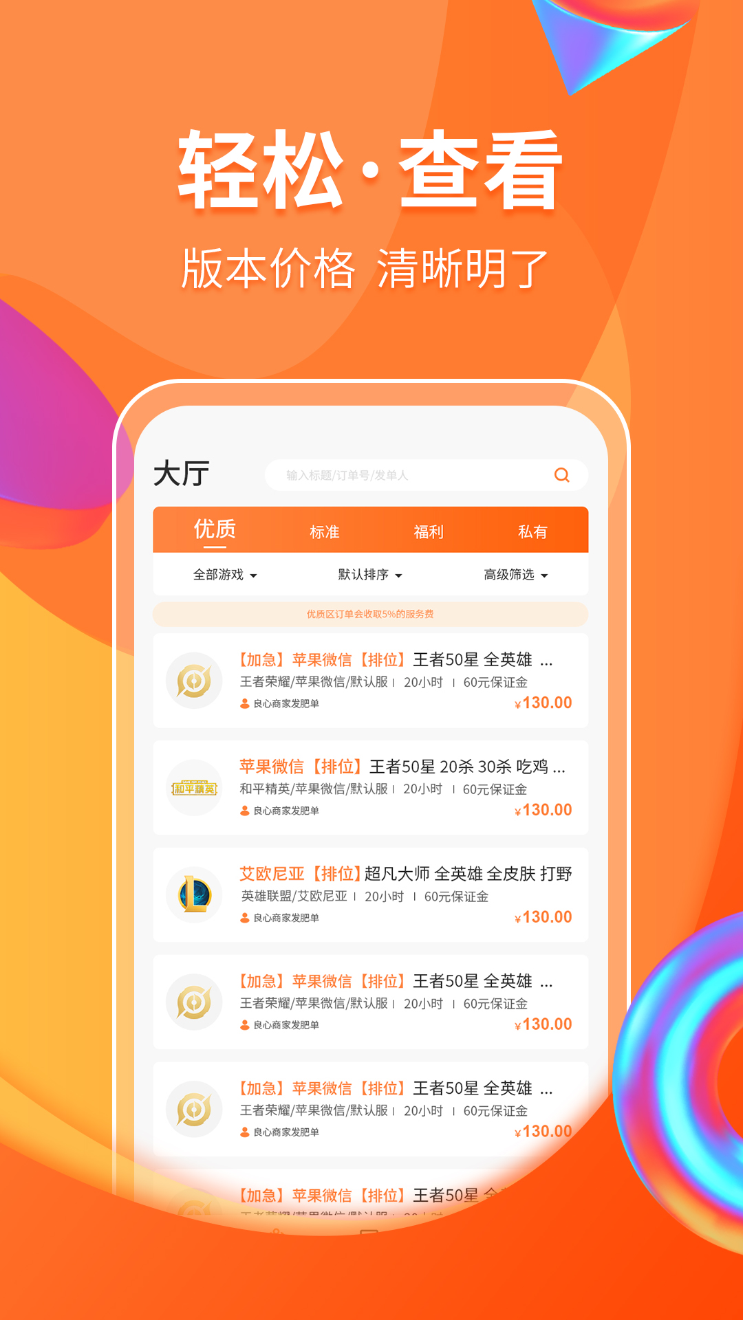 代练丸子app