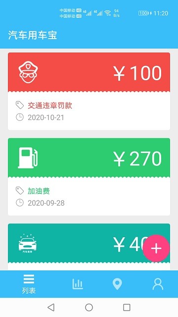 汽车用车宝app 截图4