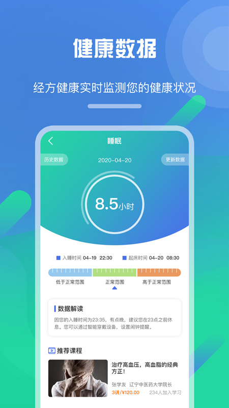 经方健康app 截图2