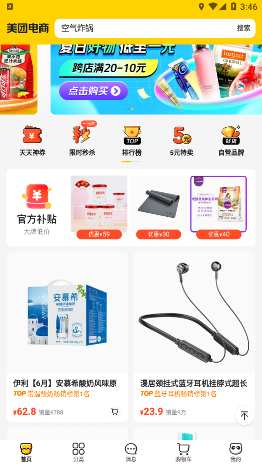 美团电商app 截图1