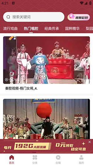 趣味戏曲汇 截图3