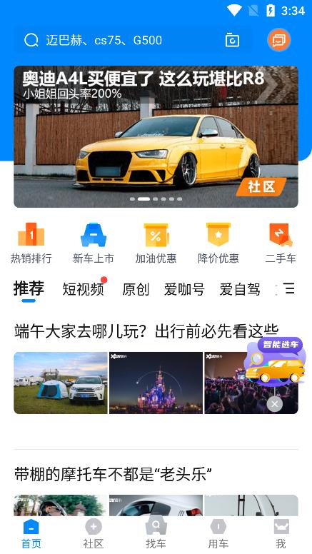 爱卡汽车 截图2