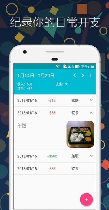 记帐易 截图3