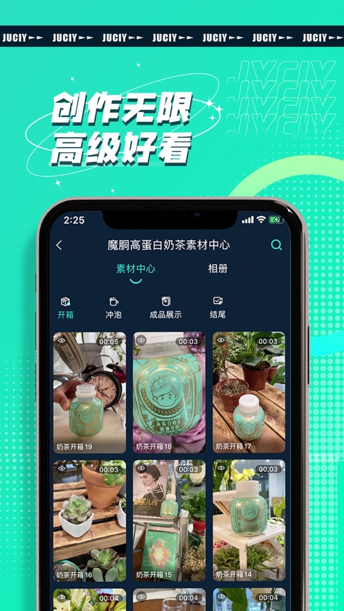 JUICY巨视app 截图4