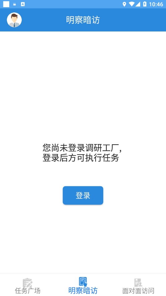 调研工厂app 截图3