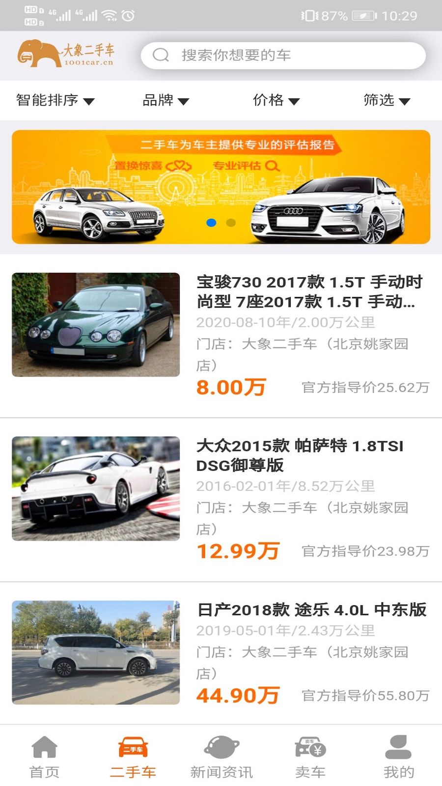 大象二手车 截图2