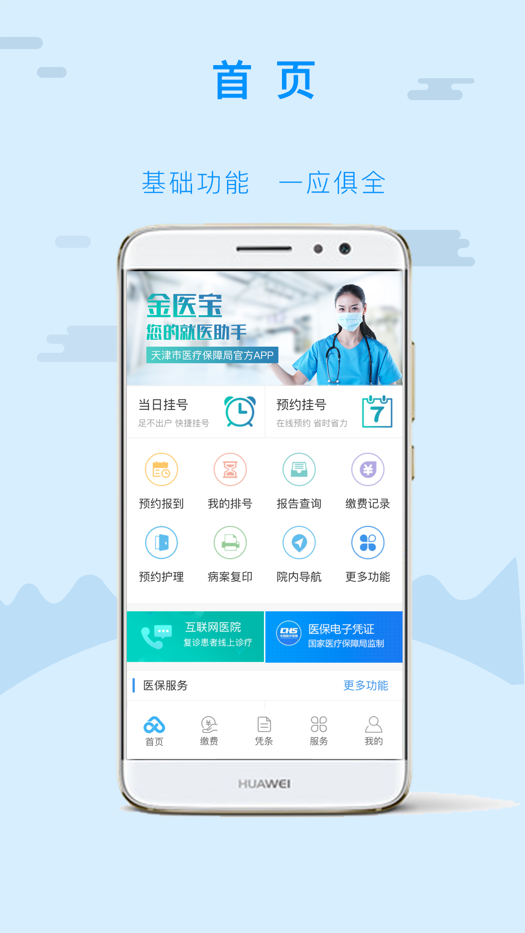 金医宝app 截图1