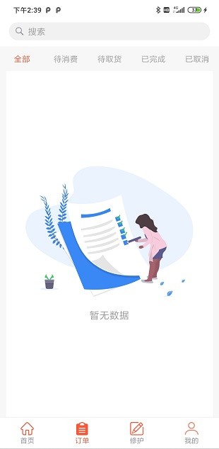 源思康客户端 截图2