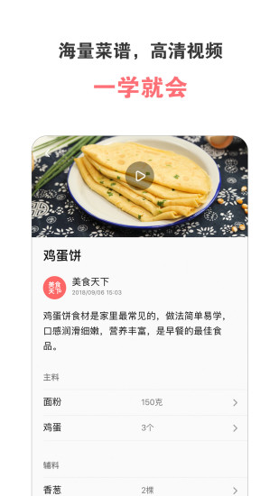 烹饪大全app 截图1