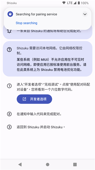 shizuku安卓版 截图1