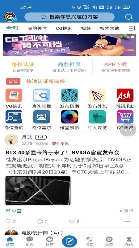 CG工业社APP 截图4