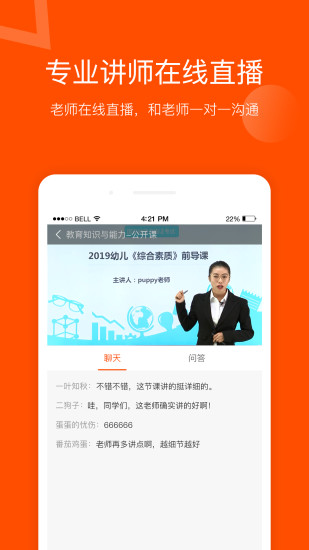 聚师课堂手机版 截图3