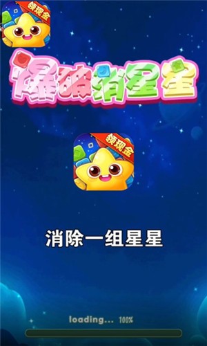 爆破消星星 截图3