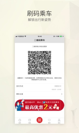 沈阳地铁盛京通卡 2.4.9 -附二维码 截图2