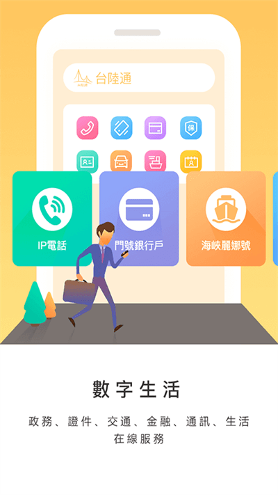 台陆通 截图2