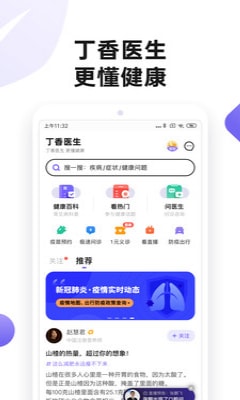 丁香医生 9.7.1 截图1