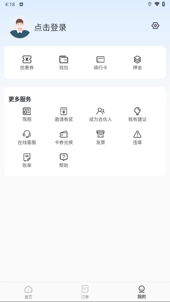 蜜果出行客户端 截图3