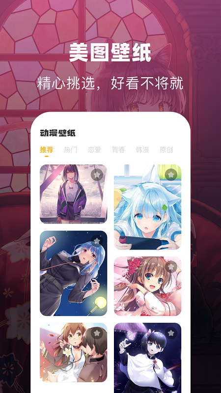 奇奇动漫壁纸app 截图3