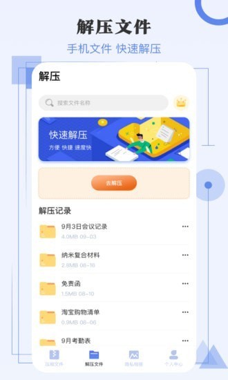 极速解压缩软件 截图3