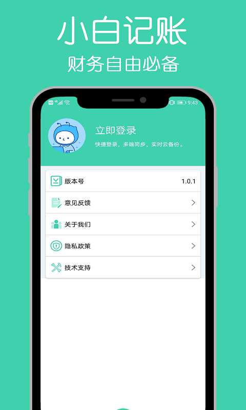 小白记账本 截图1