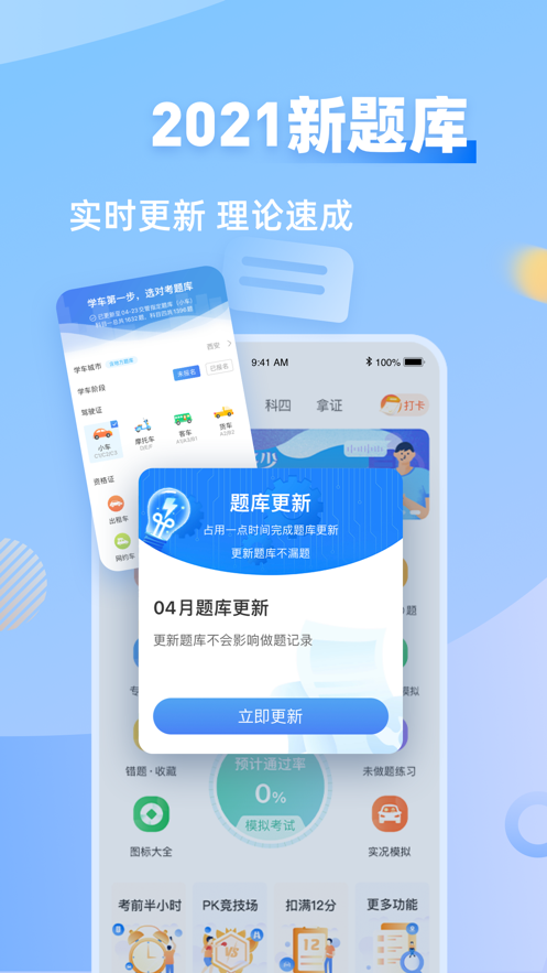 元贝驾考app 截图3