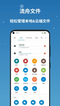 流舟文件官方 截图1