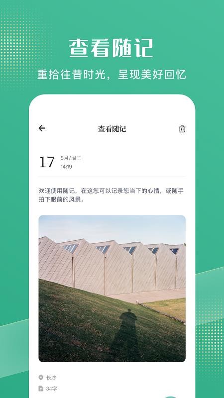 情绪笔记app免费版 1.1 截图1