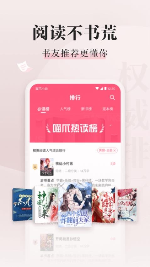 喵爪小说最新版 截图3