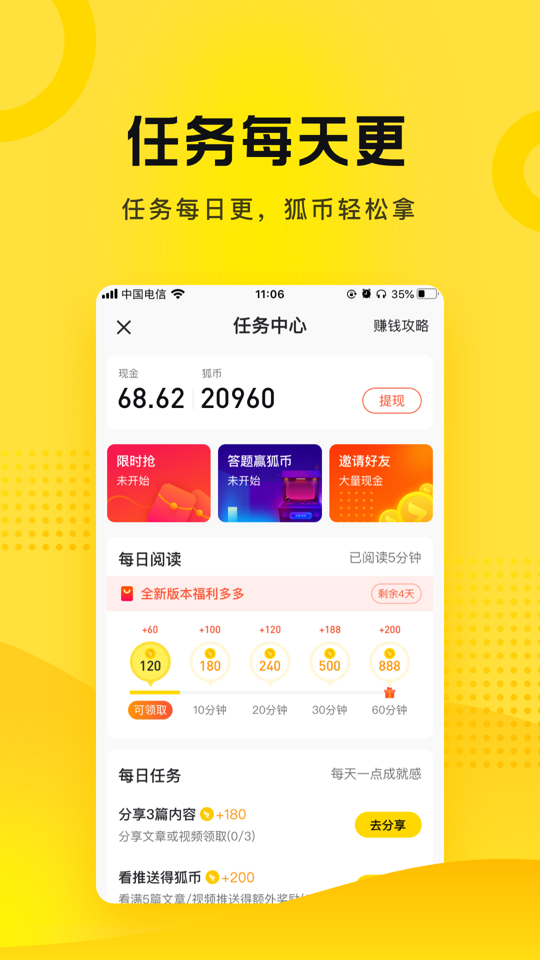 搜狐资讯 截图1