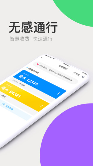 广东高速通软件 截图2