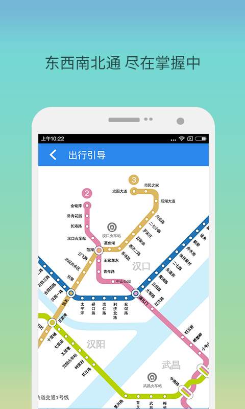 武汉地铁生活圈手机版