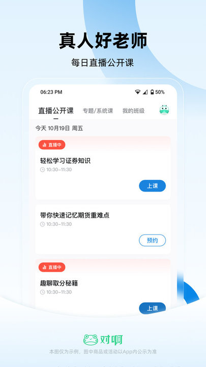 证券从业资格考试随身学题库 截图3