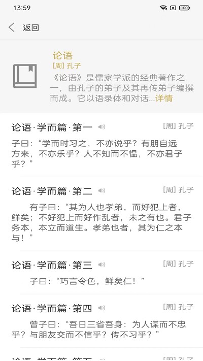 今日文言文app 截图4