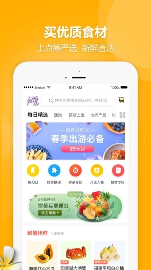 点筹网 截图4