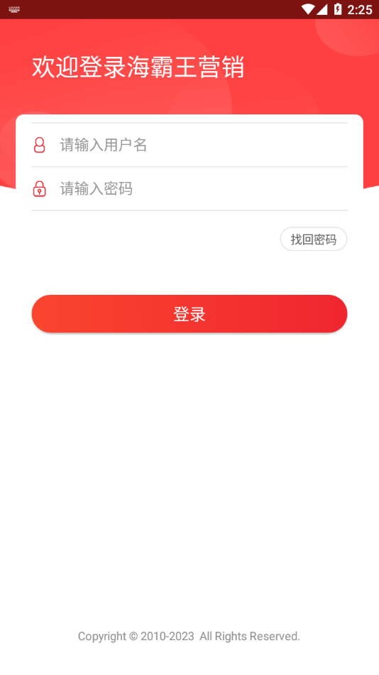 海霸王营销app 截图2