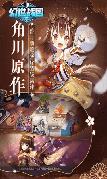 幻世战国神奇御灵