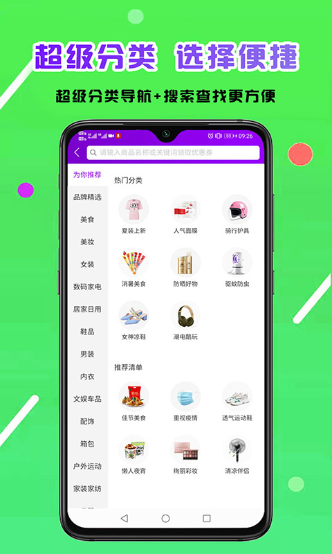 省享生活app 截图1