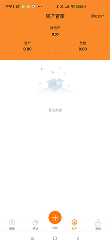 李子记账 截图2
